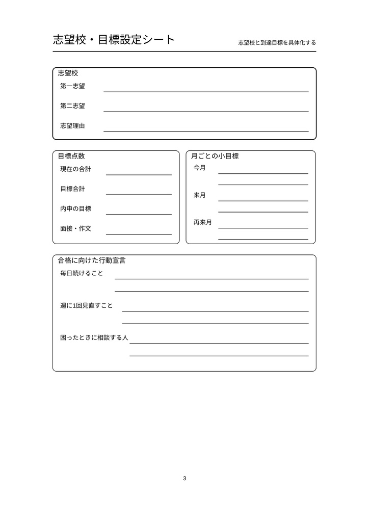 合格までの道が見える!高校受験