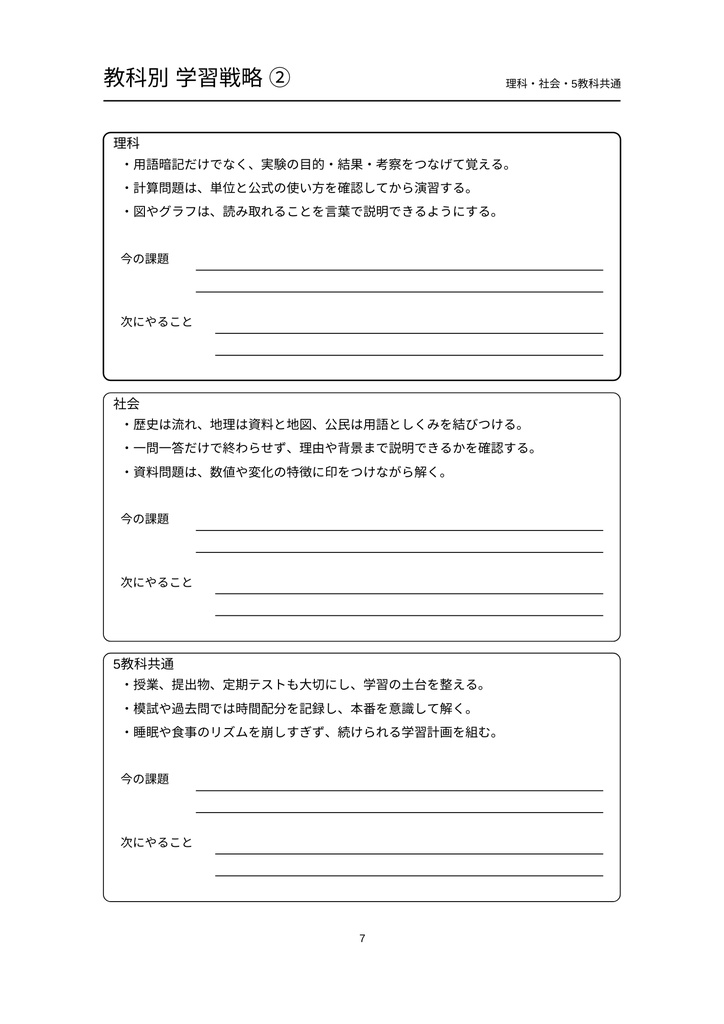 合格までの道が見える!高校受験