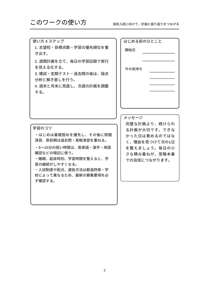 合格までの道が見える!高校受験
