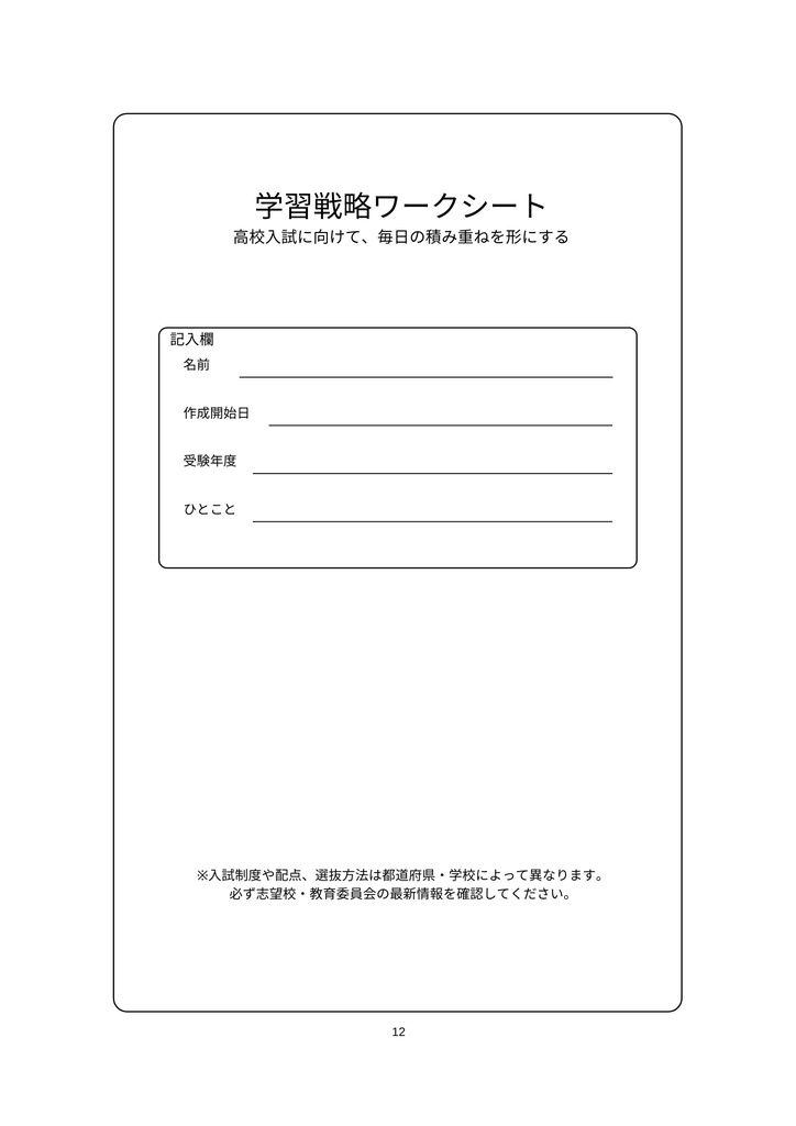 合格までの道が見える!高校受験
