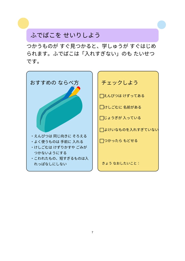 1日1ページで身につく!小学生のための文房具マスターBOOK|正しい持ち方・使い方・整理まで完全ガイド