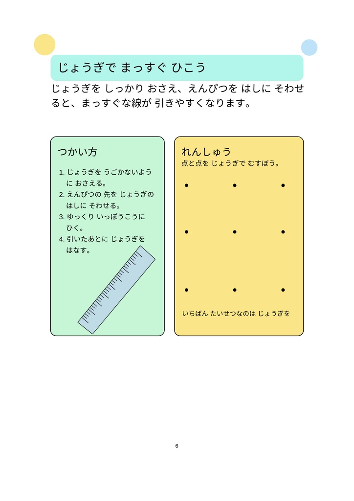 1日1ページで身につく!小学生のための文房具マスターBOOK|正しい持ち方・使い方・整理まで完全ガイド
