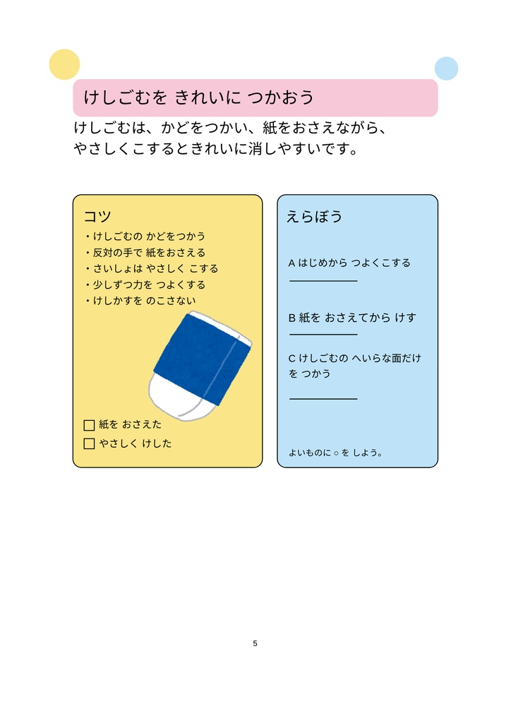 1日1ページで身につく!小学生のための文房具マスターBOOK|正しい持ち方・使い方・整理まで完全ガイド