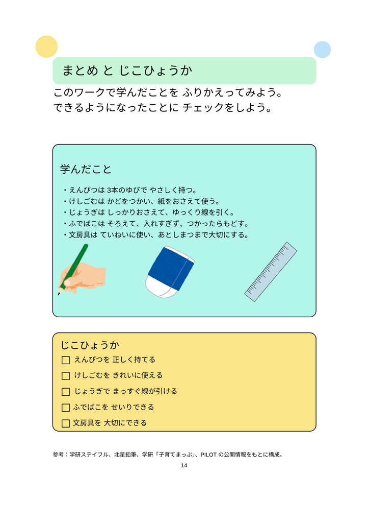 1日1ページで身につく!小学生のための文房具マスターBOOK|正しい持ち方・使い方・整理まで完全ガイド
