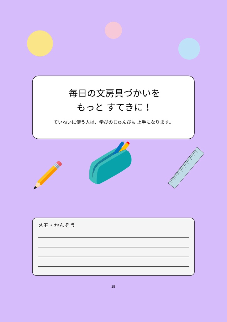1日1ページで身につく!小学生のための文房具マスターBOOK|正しい持ち方・使い方・整理まで完全ガイド