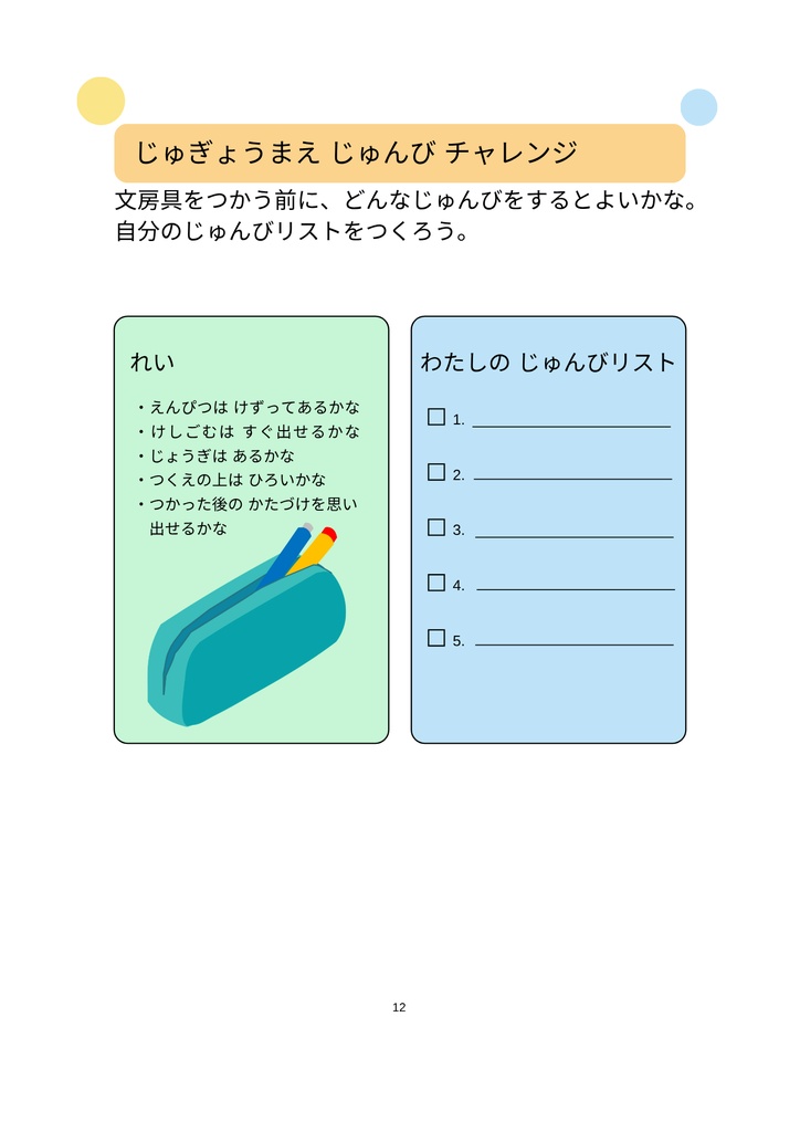 1日1ページで身につく!小学生のための文房具マスターBOOK|正しい持ち方・使い方・整理まで完全ガイド