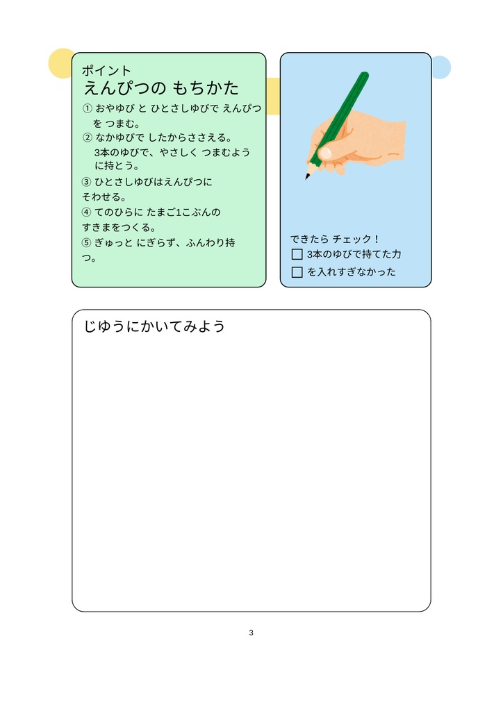 1日1ページで身につく!小学生のための文房具マスターBOOK|正しい持ち方・使い方・整理まで完全ガイド