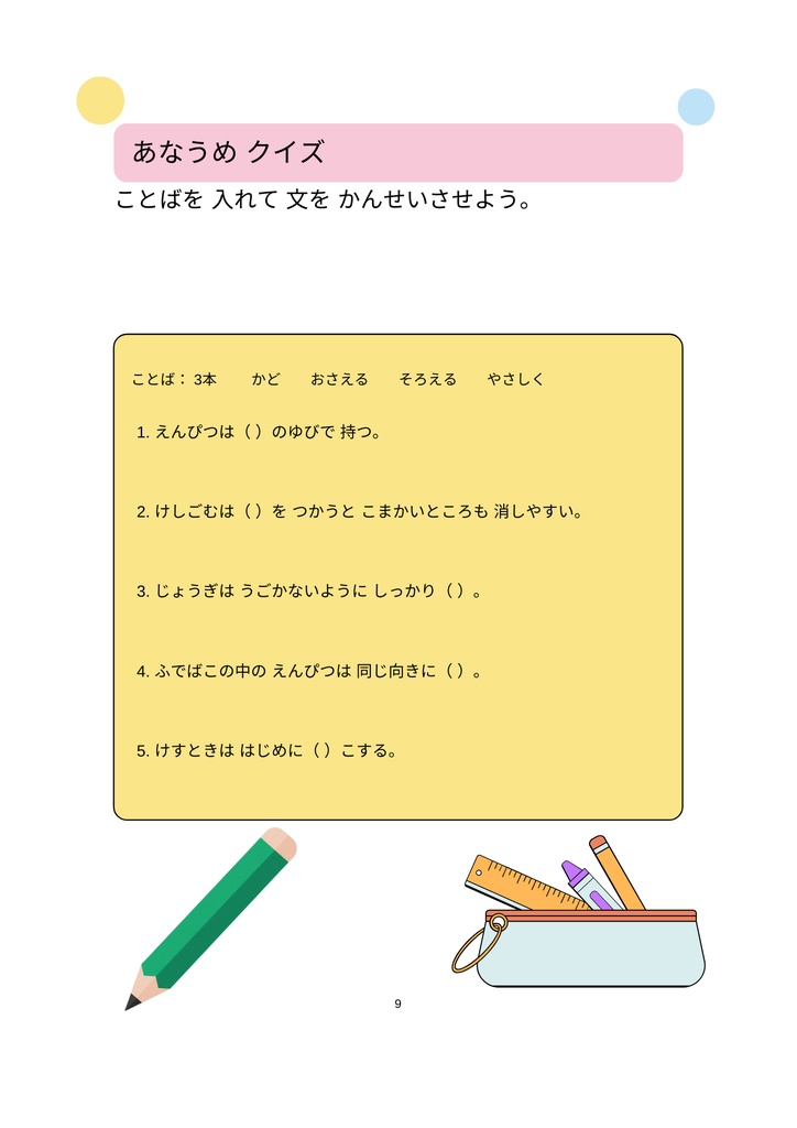 1日1ページで身につく!小学生のための文房具マスターBOOK|正しい持ち方・使い方・整理まで完全ガイド