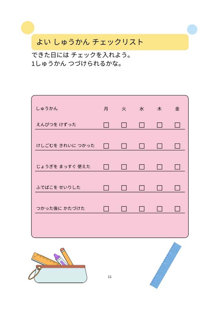 1日1ページで身につく!小学生のための文房具マスターBOOK|正しい持ち方・使い方・整理まで完全ガイド