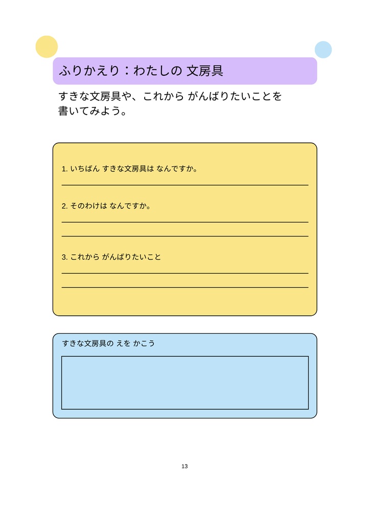 1日1ページで身につく!小学生のための文房具マスターBOOK|正しい持ち方・使い方・整理まで完全ガイド