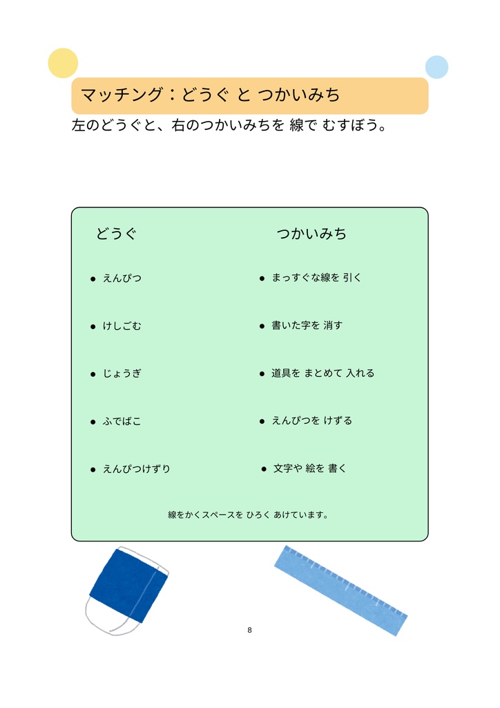 1日1ページで身につく!小学生のための文房具マスターBOOK|正しい持ち方・使い方・整理まで完全ガイド
