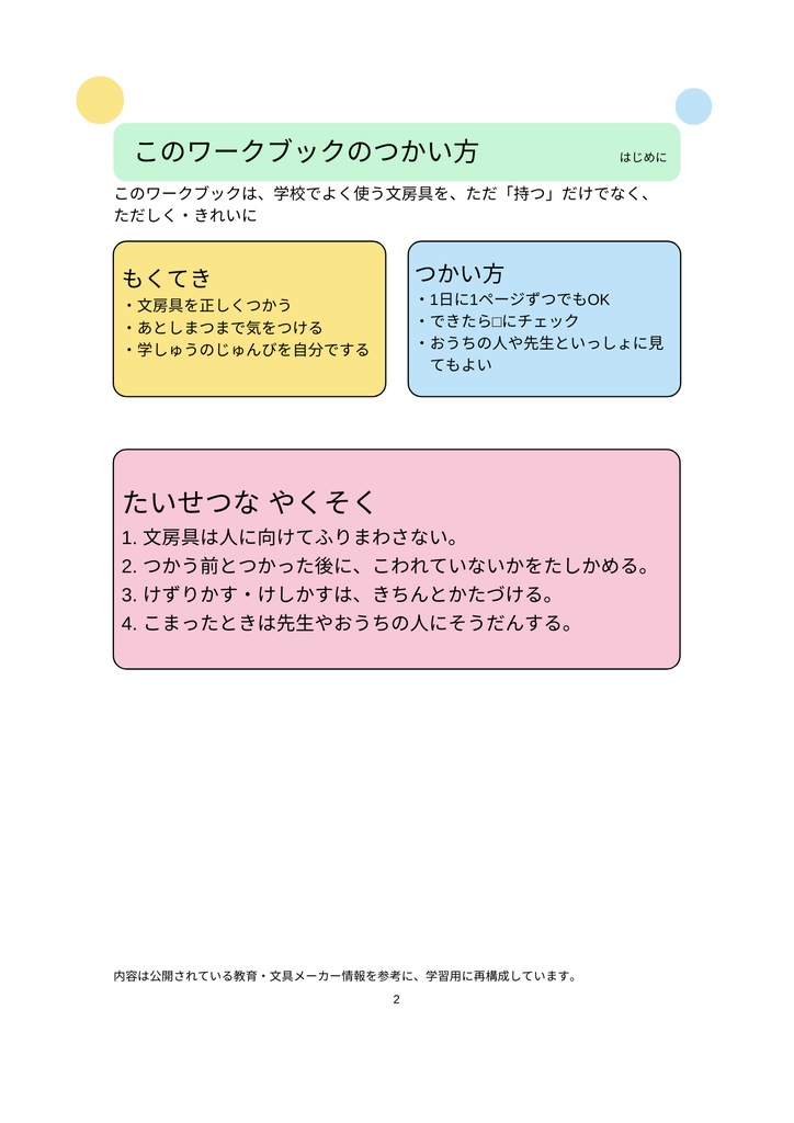 1日1ページで身につく!小学生のための文房具マスターBOOK|正しい持ち方・使い方・整理まで完全ガイド