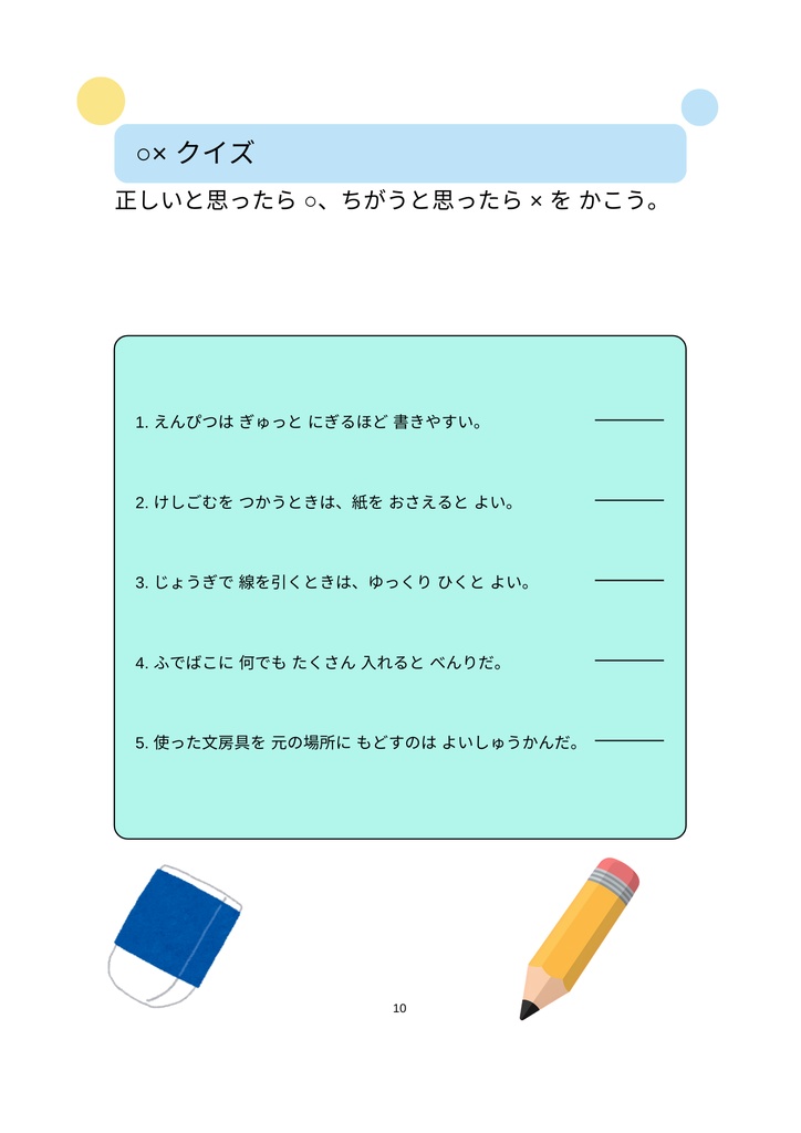 1日1ページで身につく!小学生のための文房具マスターBOOK|正しい持ち方・使い方・整理まで完全ガイド