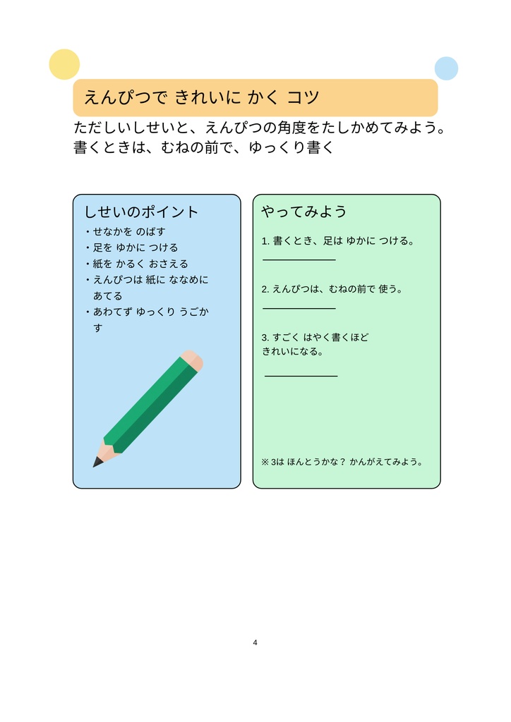 1日1ページで身につく!小学生のための文房具マスターBOOK|正しい持ち方・使い方・整理まで完全ガイド