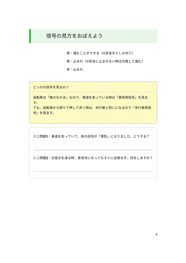 小・中学生のための 「自転車のマナーと危険ワークブック」