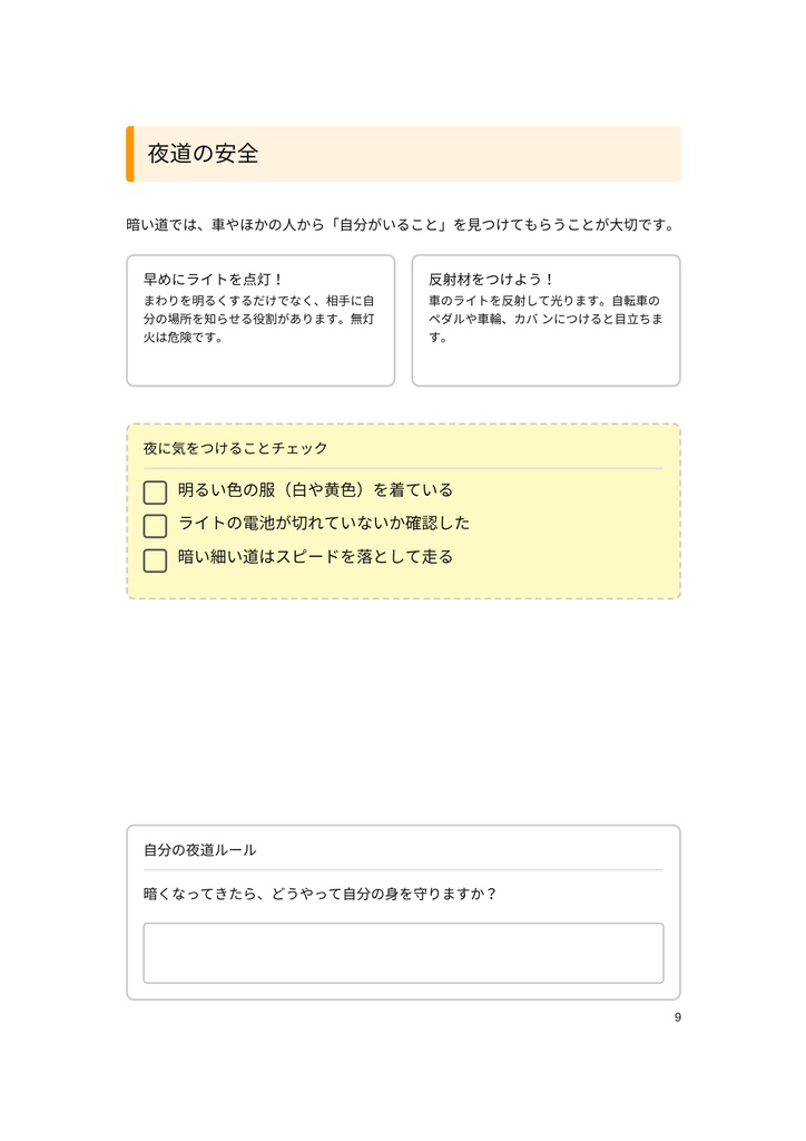 小・中学生のための 「自転車のマナーと危険ワークブック」