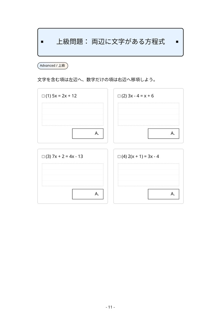 中学数学 一次方程式 完全マスターBOOK 〜基礎から文章題までこれ1冊!〜