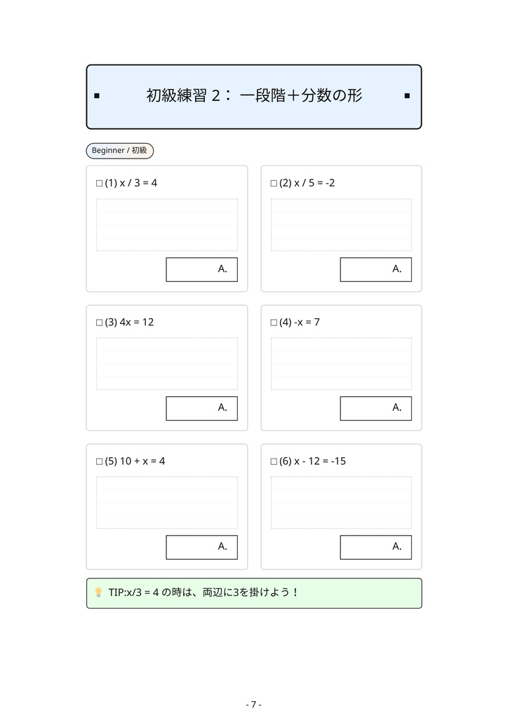 中学数学 一次方程式 完全マスターBOOK 〜基礎から文章題までこれ1冊!〜