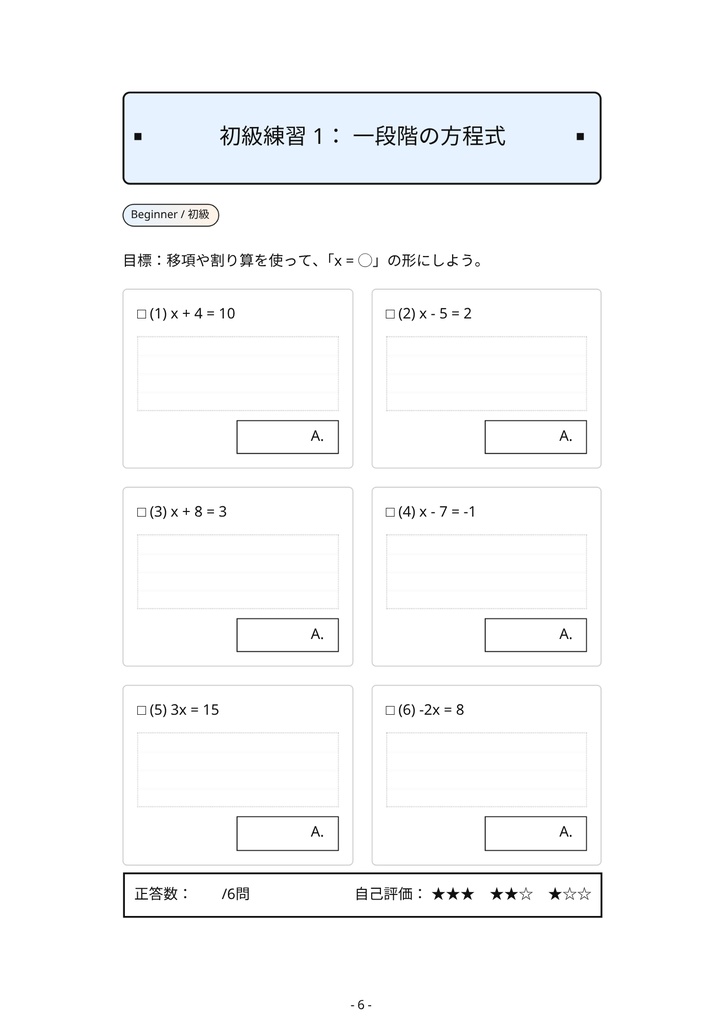 中学数学 一次方程式 完全マスターBOOK 〜基礎から文章題までこれ1冊!〜