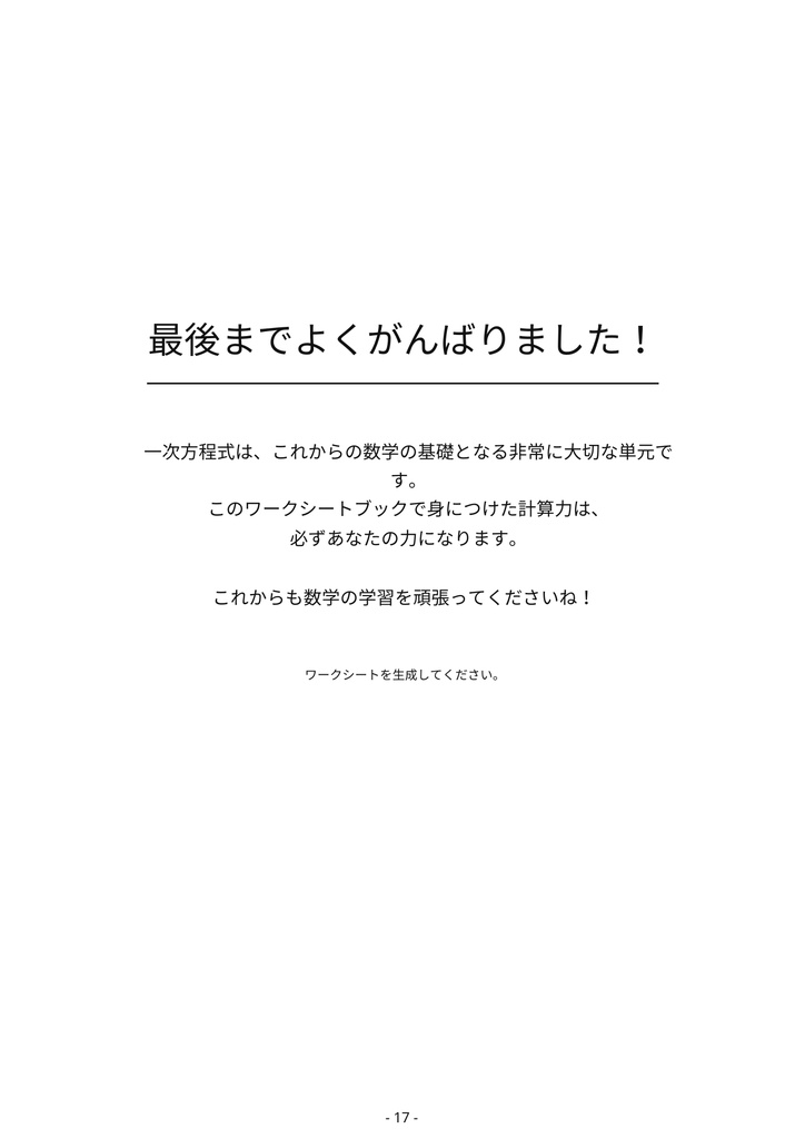 中学数学 一次方程式 完全マスターBOOK 〜基礎から文章題までこれ1冊!〜