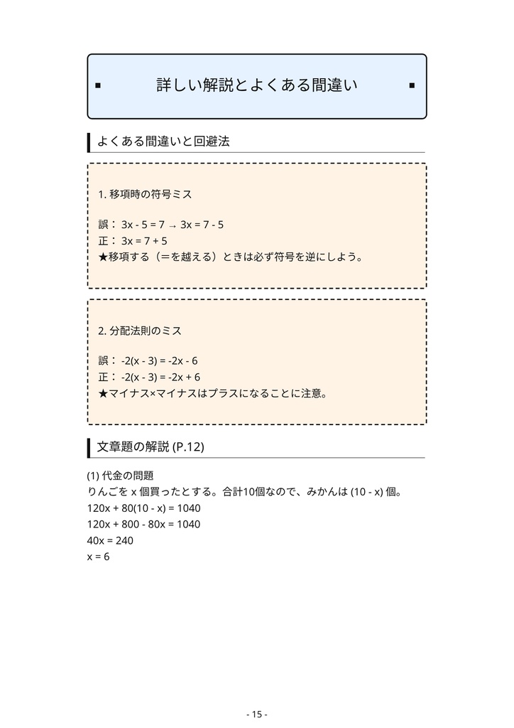 中学数学 一次方程式 完全マスターBOOK 〜基礎から文章題までこれ1冊!〜