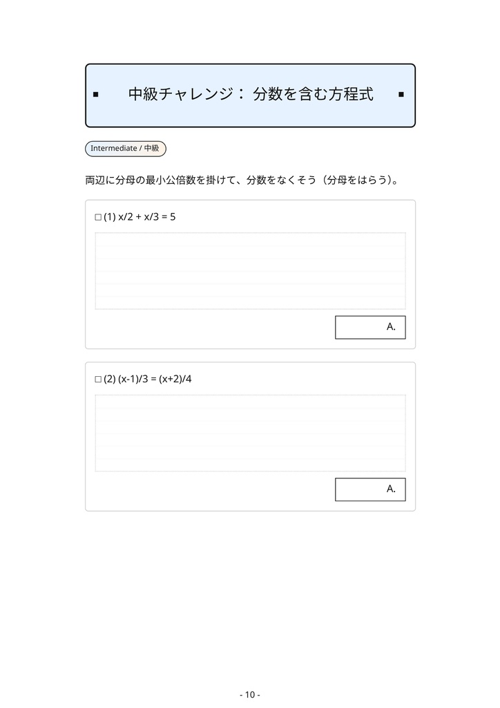 中学数学 一次方程式 完全マスターBOOK 〜基礎から文章題までこれ1冊!〜