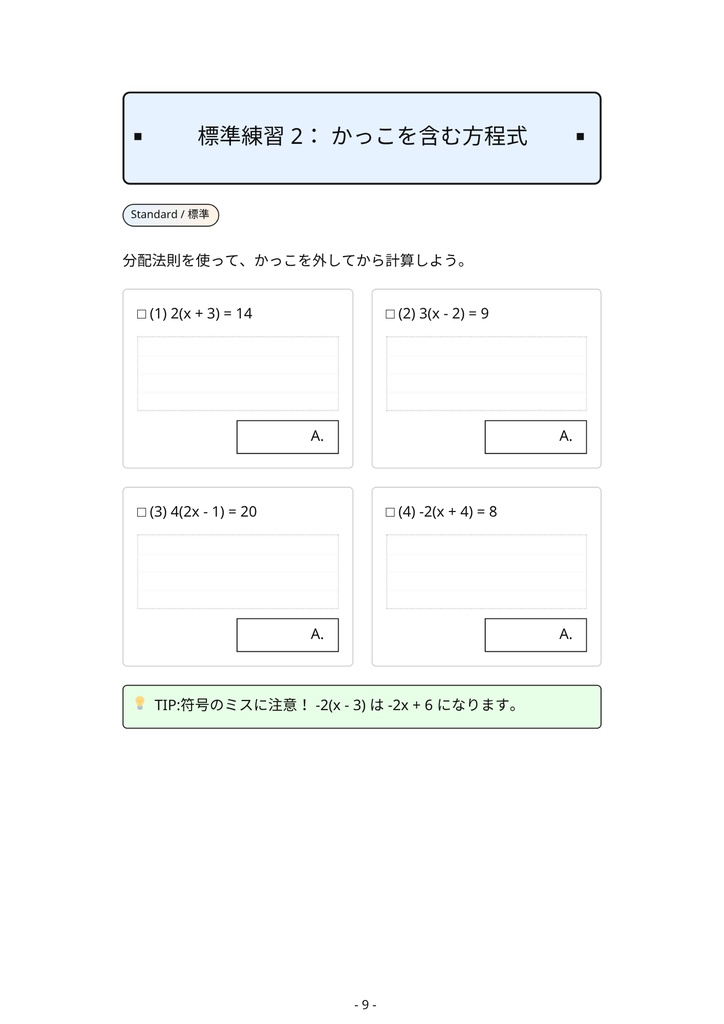 中学数学 一次方程式 完全マスターBOOK 〜基礎から文章題までこれ1冊!〜