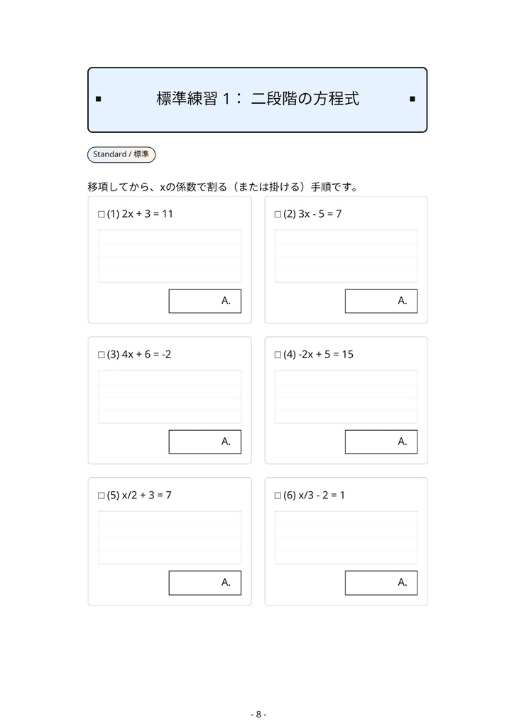 中学数学 一次方程式 完全マスターBOOK 〜基礎から文章題までこれ1冊!〜