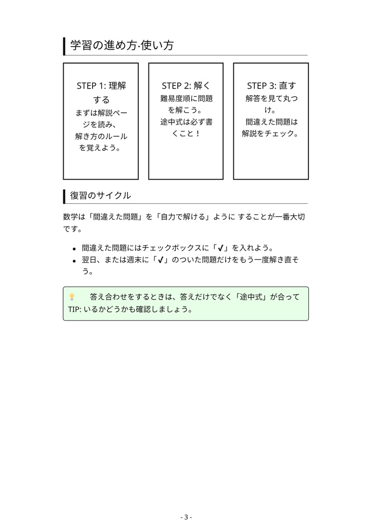 中学数学 一次方程式 完全マスターBOOK 〜基礎から文章題までこれ1冊!〜