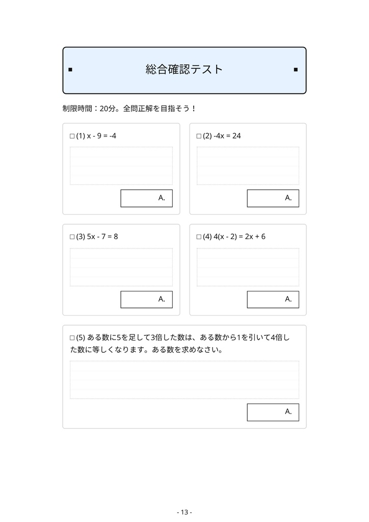 中学数学 一次方程式 完全マスターBOOK 〜基礎から文章題までこれ1冊!〜