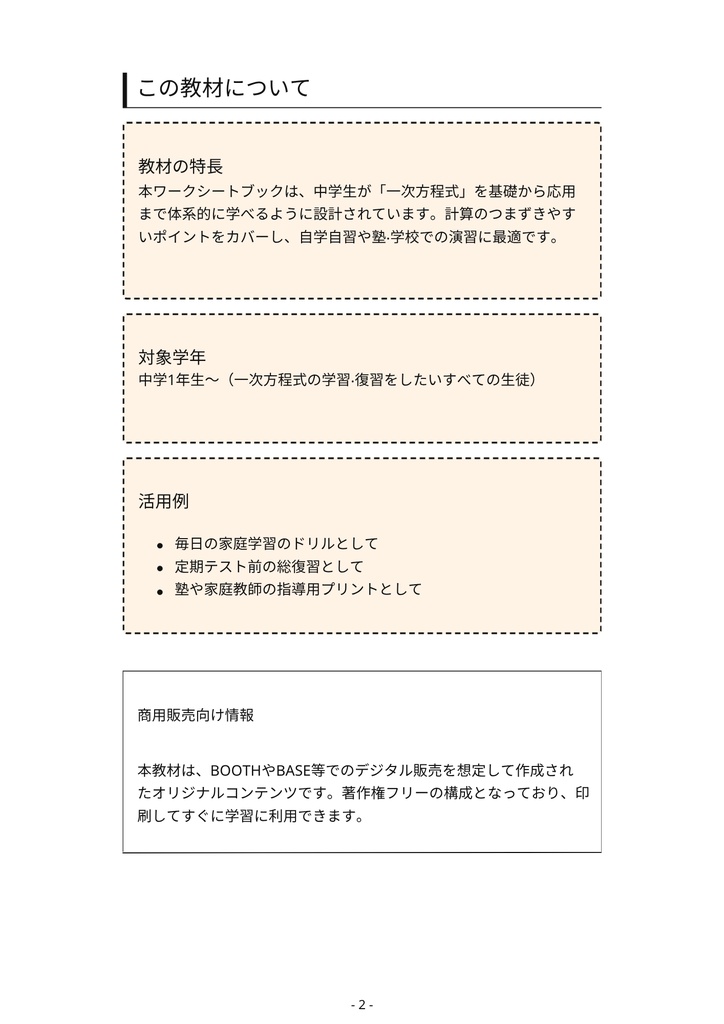 中学数学 一次方程式 完全マスターBOOK 〜基礎から文章題までこれ1冊!〜