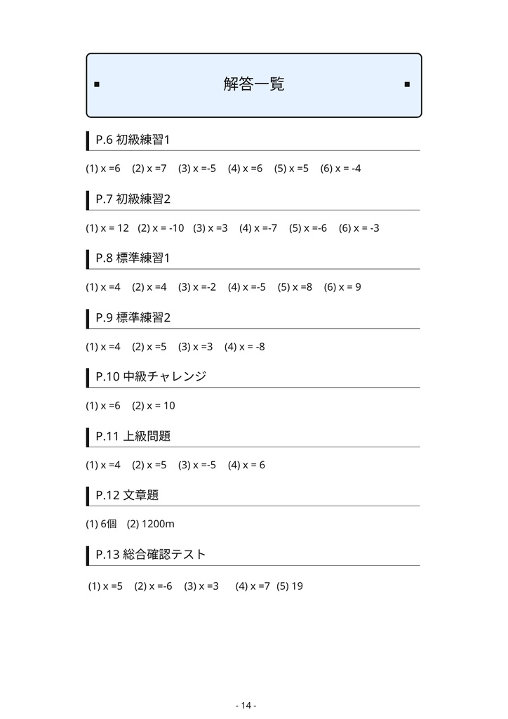 中学数学 一次方程式 完全マスターBOOK 〜基礎から文章題までこれ1冊!〜