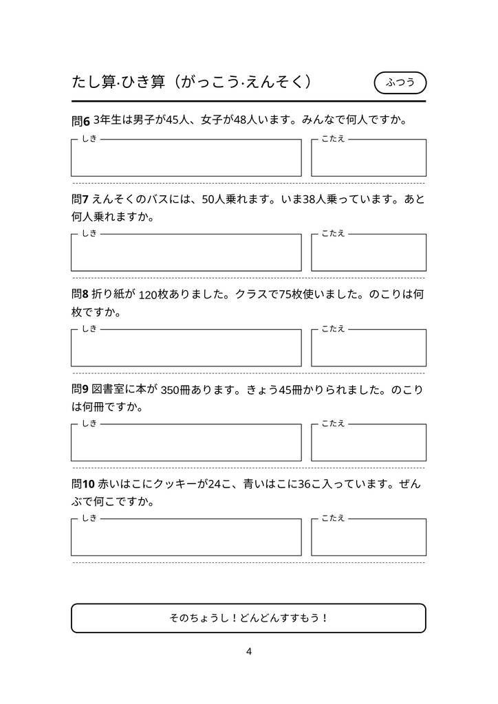 小学3年生 文章題マスター!算数ぐんぐんワークブック【全40問】