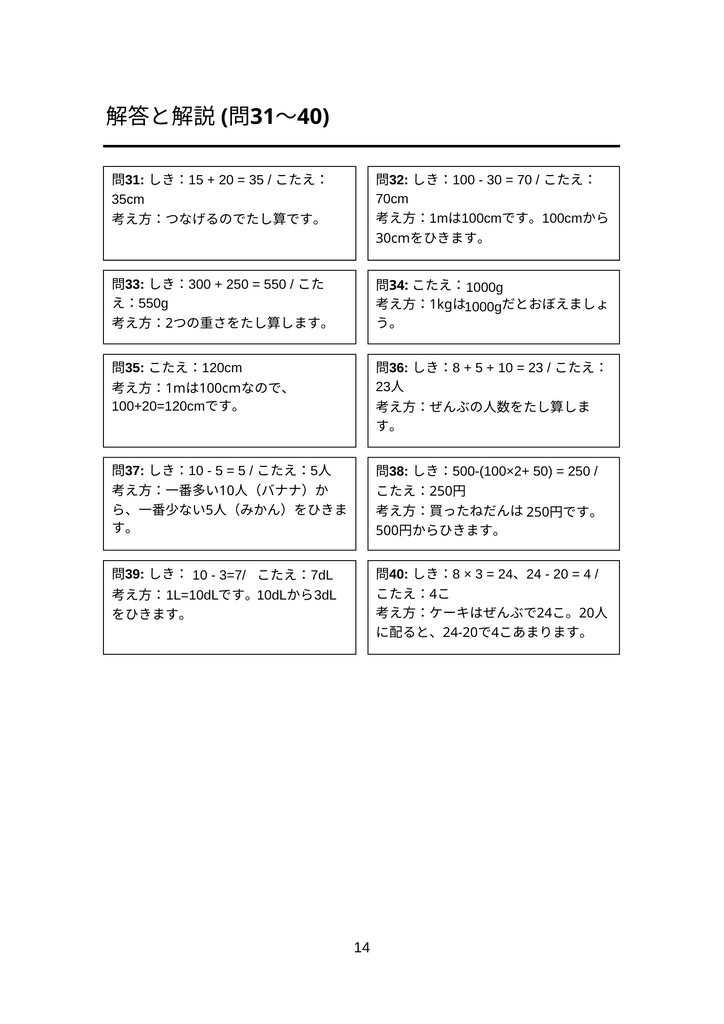 小学3年生 文章題マスター!算数ぐんぐんワークブック【全40問】