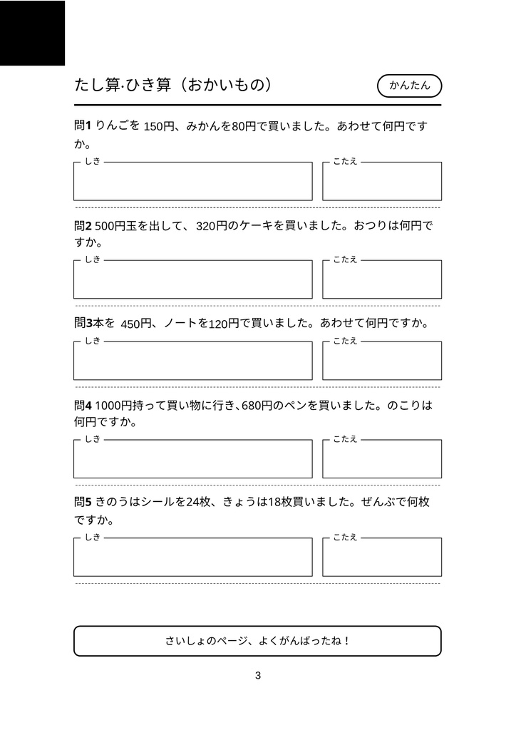 小学3年生 文章題マスター!算数ぐんぐんワークブック【全40問】