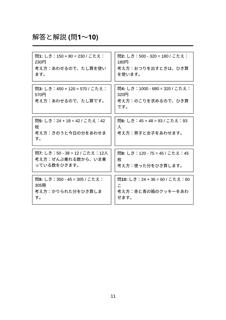 小学3年生 文章題マスター!算数ぐんぐんワークブック【全40問】