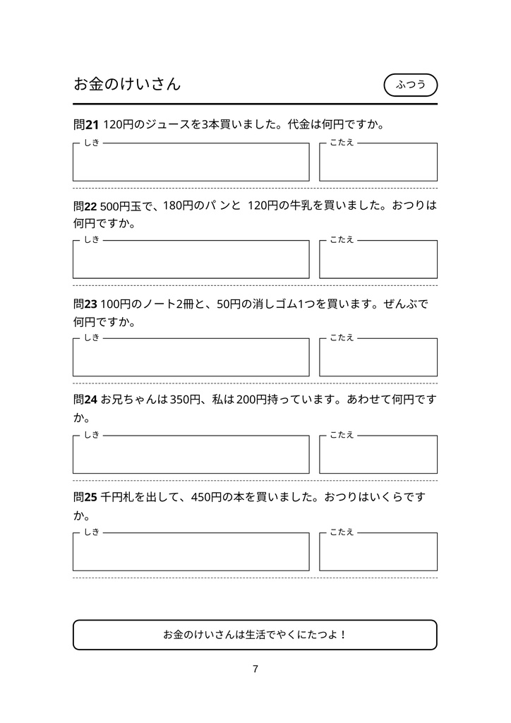 小学3年生 文章題マスター!算数ぐんぐんワークブック【全40問】