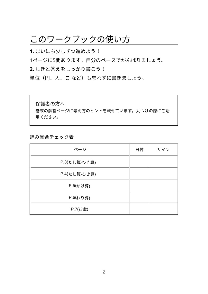 小学3年生 文章題マスター!算数ぐんぐんワークブック【全40問】