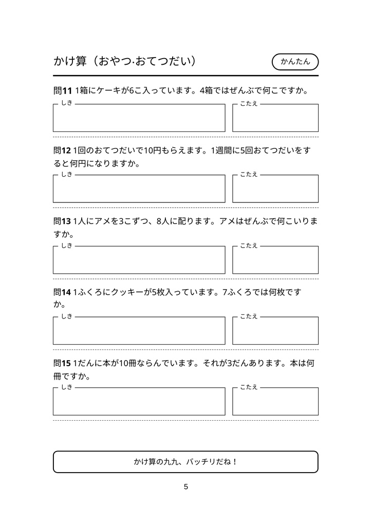 小学3年生 文章題マスター!算数ぐんぐんワークブック【全40問】