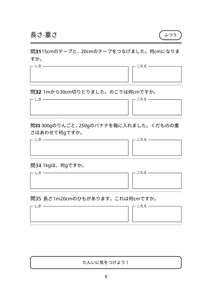 小学3年生 文章題マスター!算数ぐんぐんワークブック【全40問】