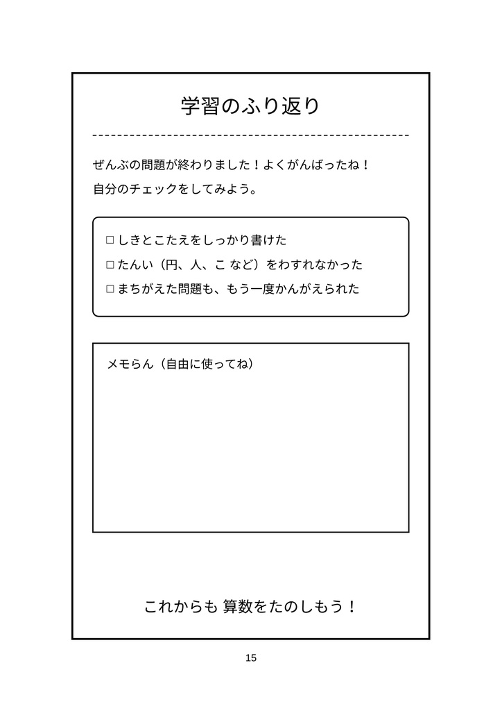 小学3年生 文章題マスター!算数ぐんぐんワークブック【全40問】