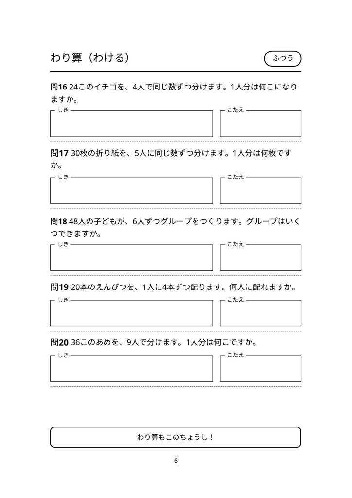 小学3年生 文章題マスター!算数ぐんぐんワークブック【全40問】