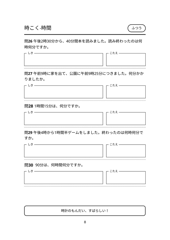 小学3年生 文章題マスター!算数ぐんぐんワークブック【全40問】