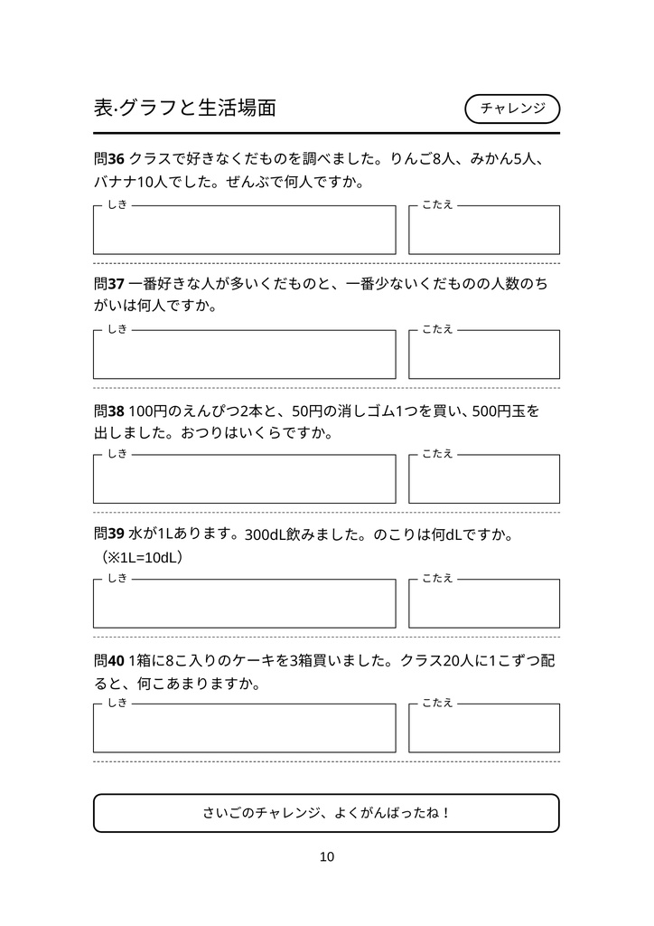 小学3年生 文章題マスター!算数ぐんぐんワークブック【全40問】