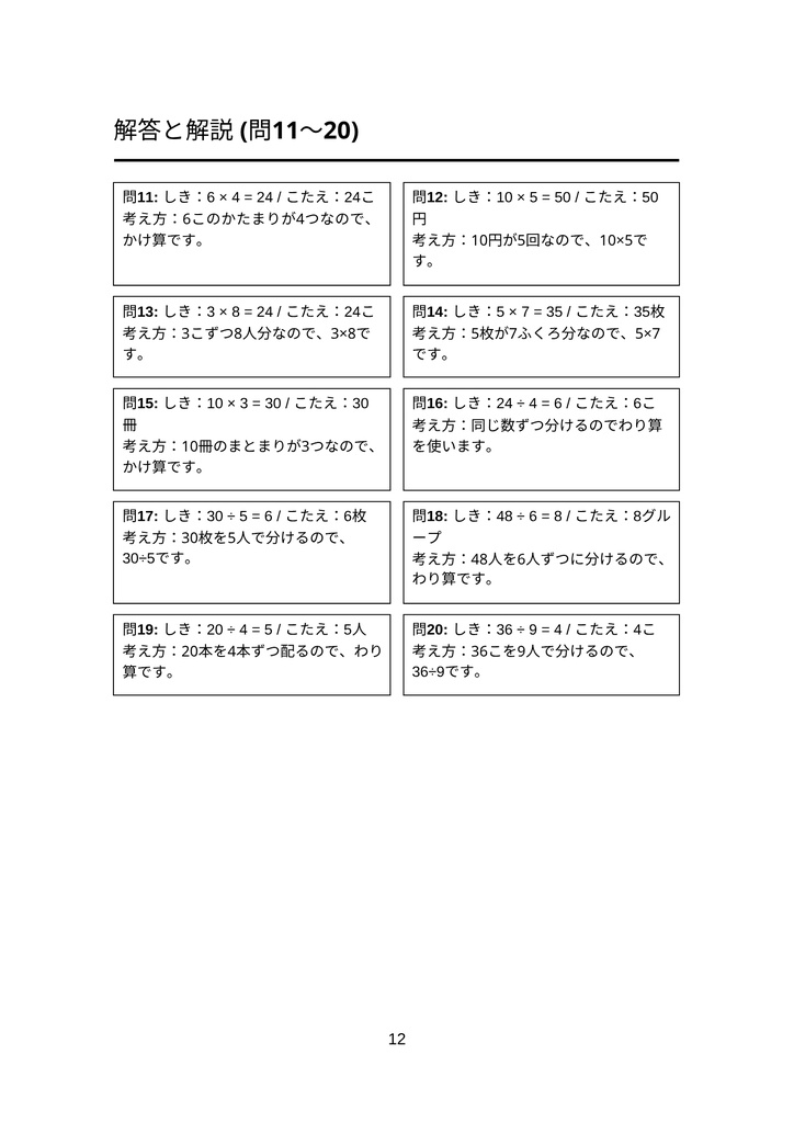 小学3年生 文章題マスター!算数ぐんぐんワークブック【全40問】