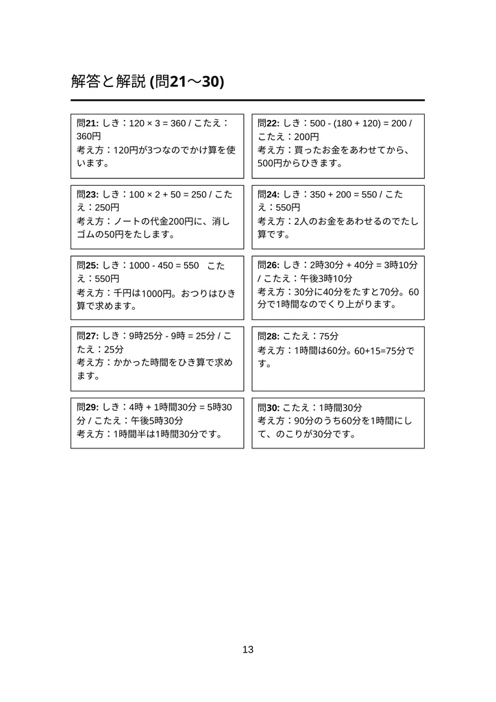 小学3年生 文章題マスター!算数ぐんぐんワークブック【全40問】