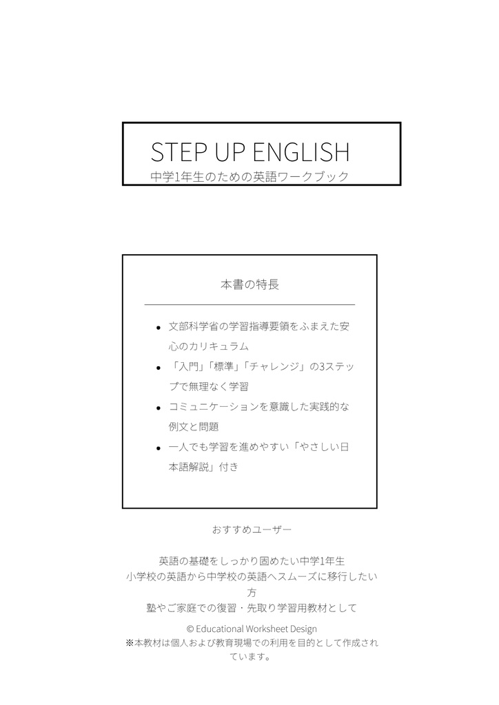 STEP UP ENGLISH|中学1年生のための英語ワークブック