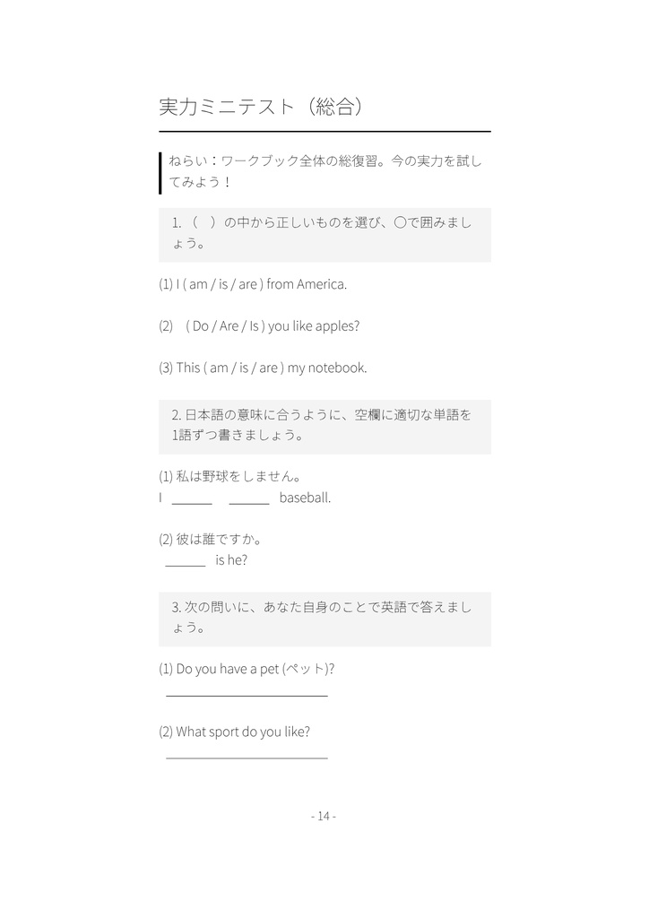 STEP UP ENGLISH|中学1年生のための英語ワークブック