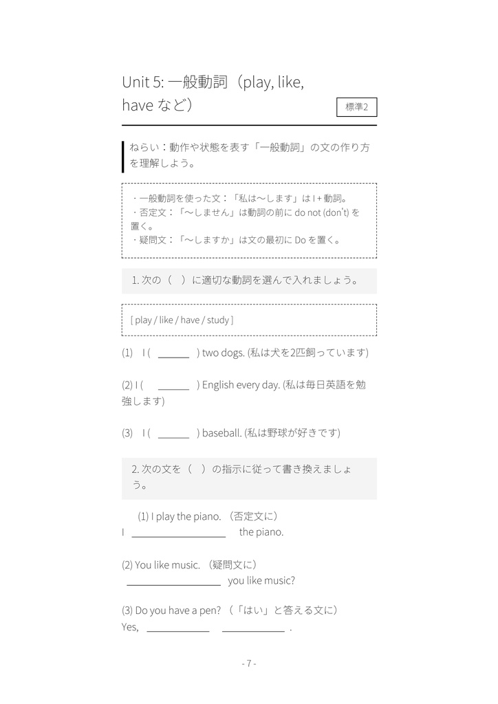 STEP UP ENGLISH|中学1年生のための英語ワークブック