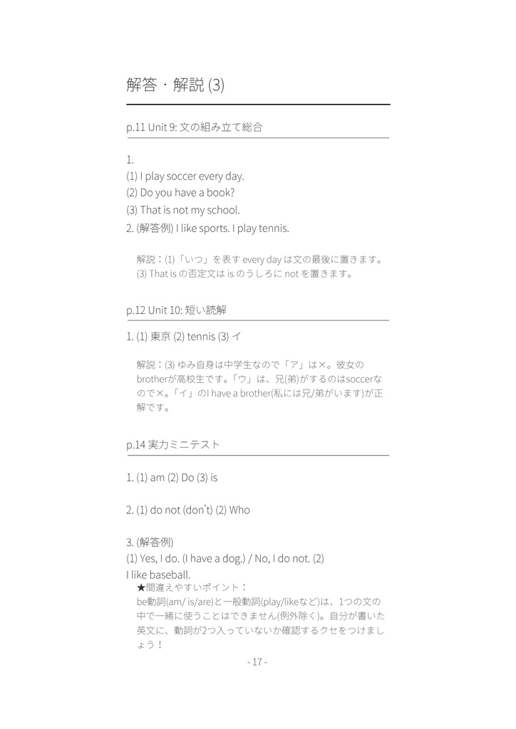 STEP UP ENGLISH|中学1年生のための英語ワークブック